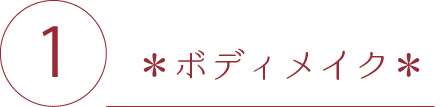 シェイブアップ