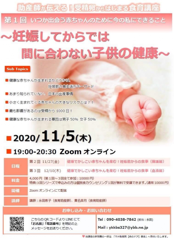 【助産師が伝える　妊娠する前からの食事を見直そう】　画像1