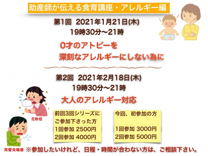 【助産師が伝える受精卵からの食育講座　0歳からのアトピー】　画像1