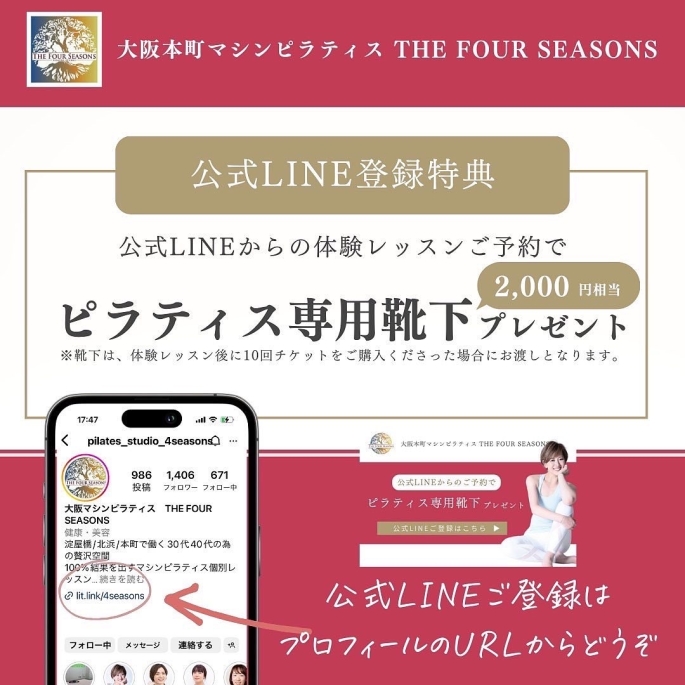 LINE@からの体験申し込みでピラティス専用靴下プレゼント　画像1